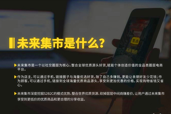 鏈潵闆嗗競鏄粈涔堥」鐩紵鏈潵闆嗗競闈犺氨鍚楋紵